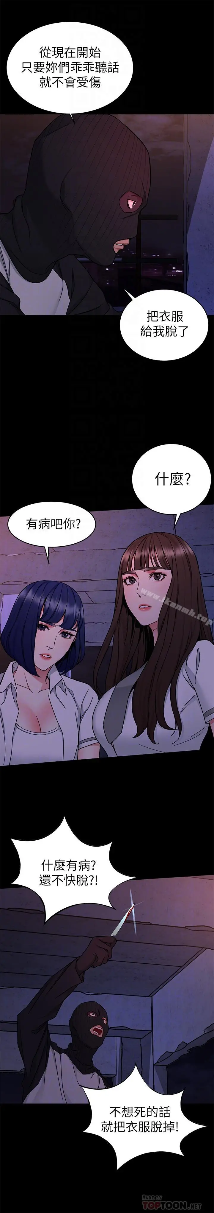 致命游戏 - 第40话-无法摆脱过去的束缚 - page 18
