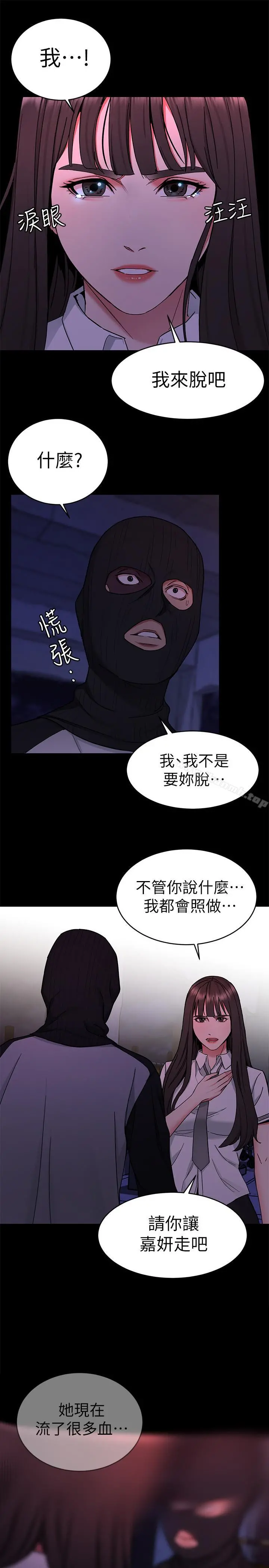 致命游戏 - 第40话-无法摆脱过去的束缚 - page 23