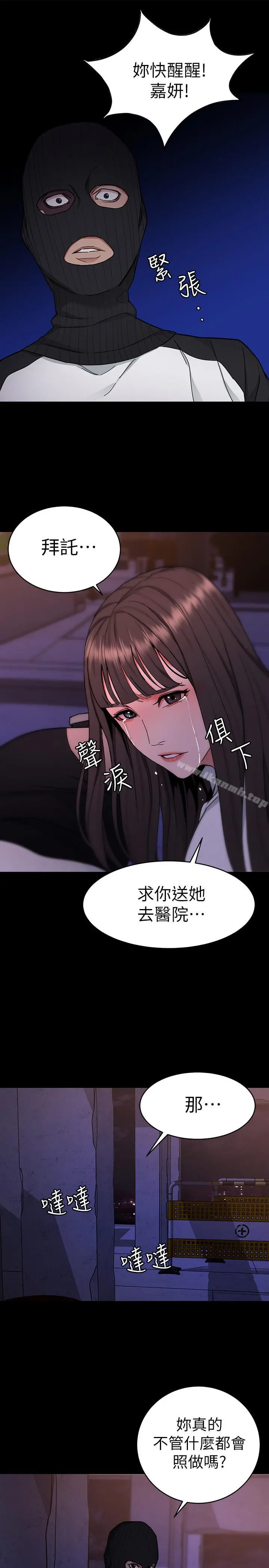 致命游戏 - 第40话-无法摆脱过去的束缚 - page 27