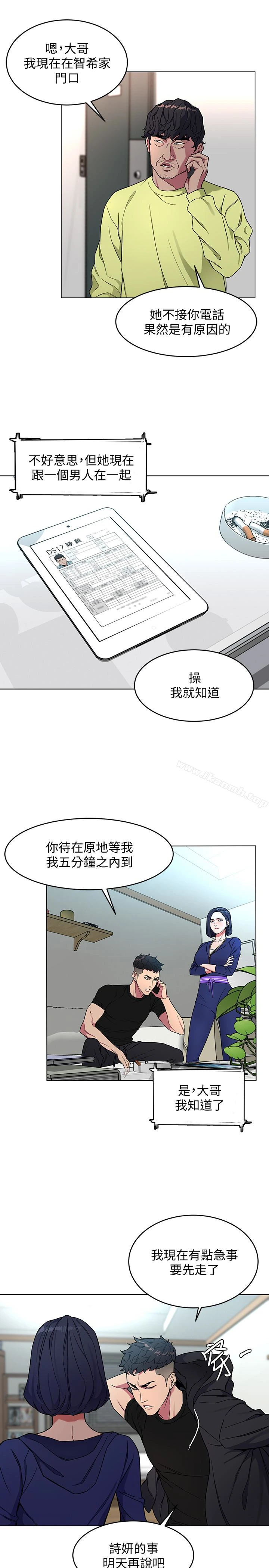 致命游戏 - 第21话-你对我的女人做了什么?! - page 10