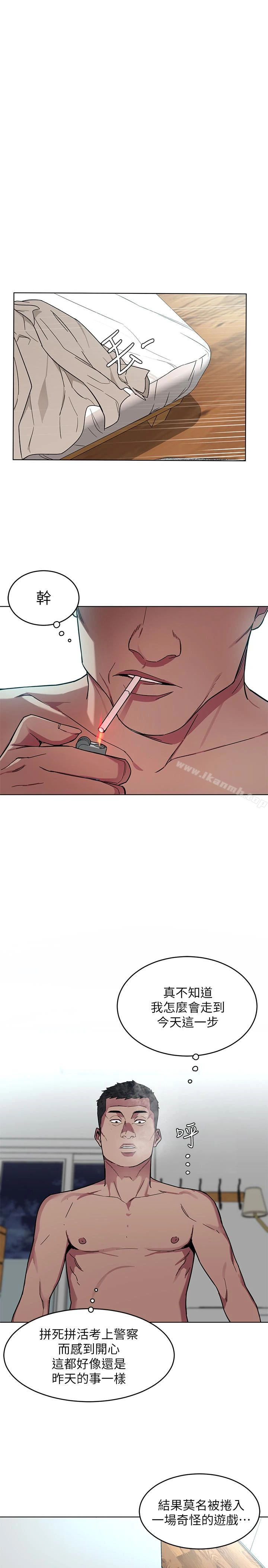致命游戏 - 第21话-你对我的女人做了什么?! - page 14