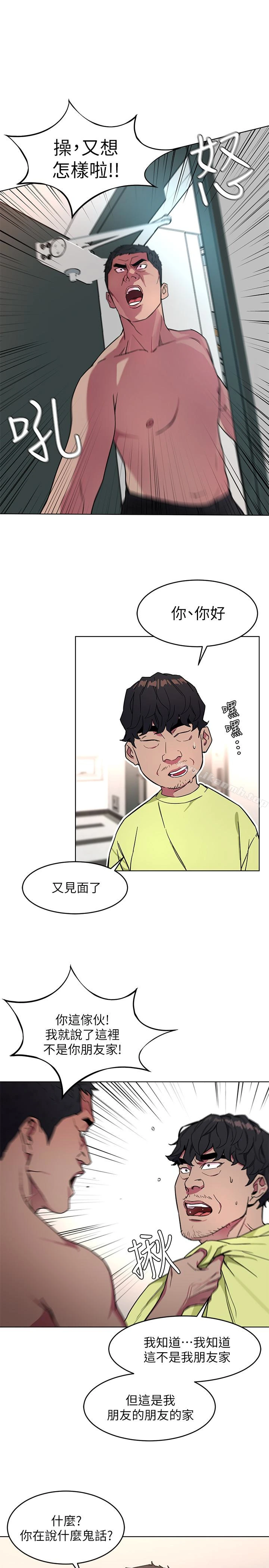 致命游戏 - 第21话-你对我的女人做了什么?! - page 20