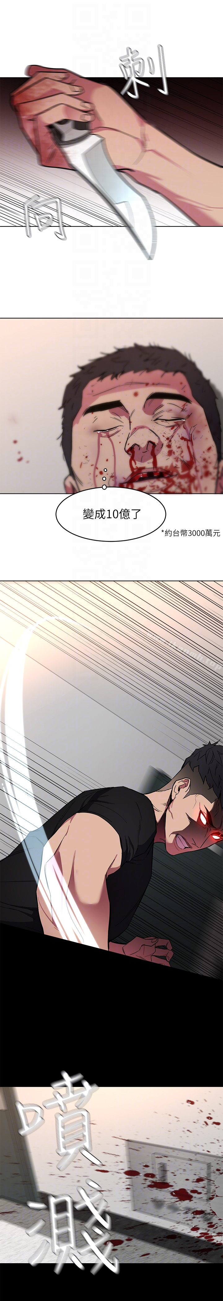 致命游戏 - 第21话-你对我的女人做了什么?! - page 33
