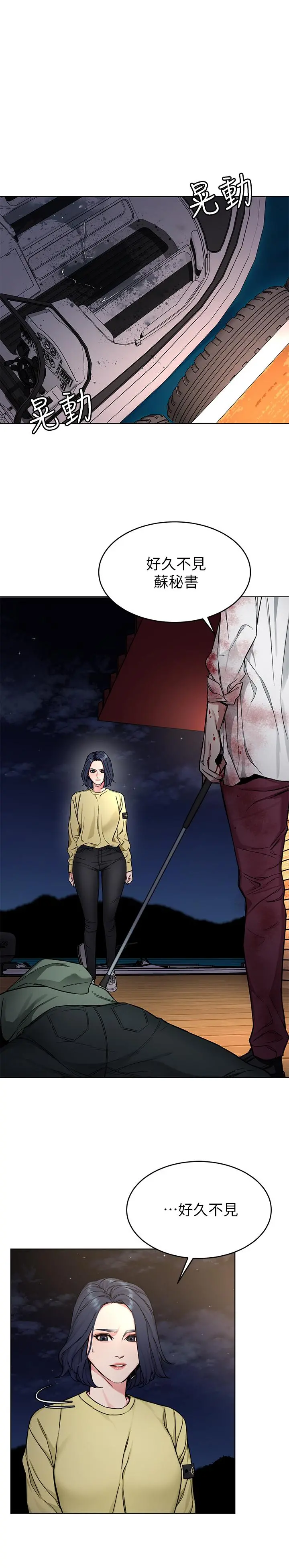 致命游戏 - 第69话-最后能见到会长的只有一人 - page 7