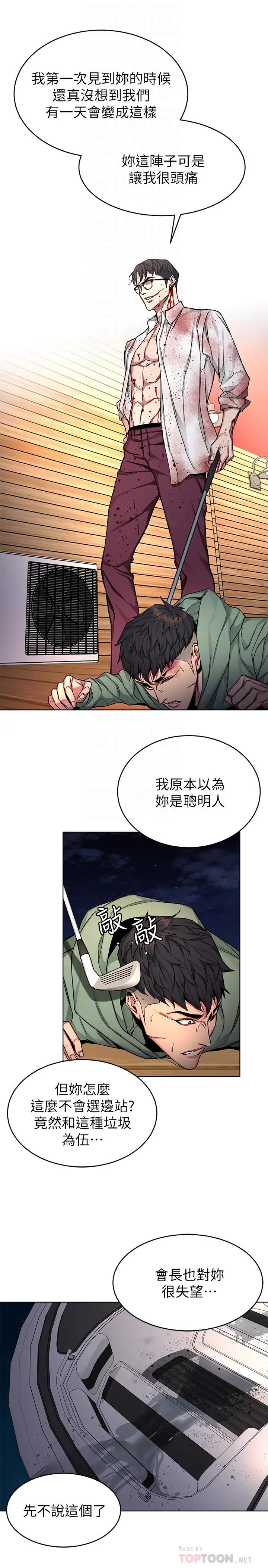 致命游戏 - 第69话-最后能见到会长的只有一人 - page 8