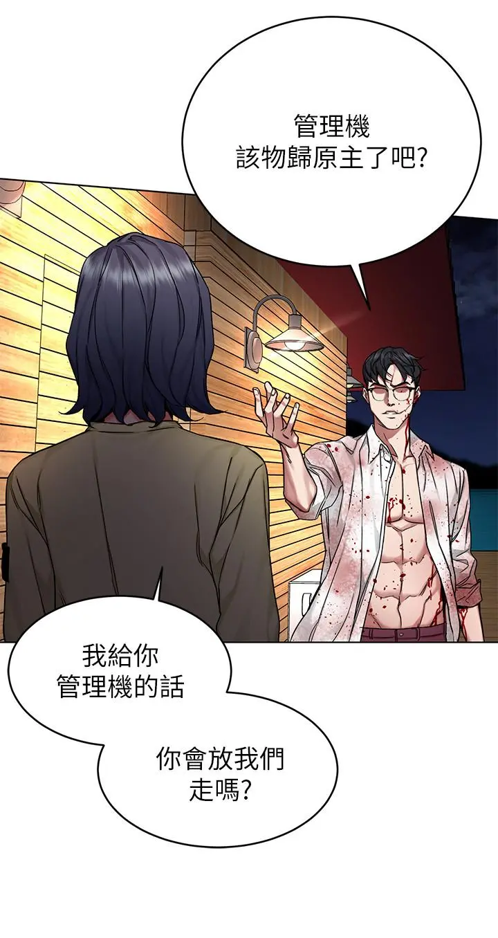 致命游戏 - 第69话-最后能见到会长的只有一人 - page 9