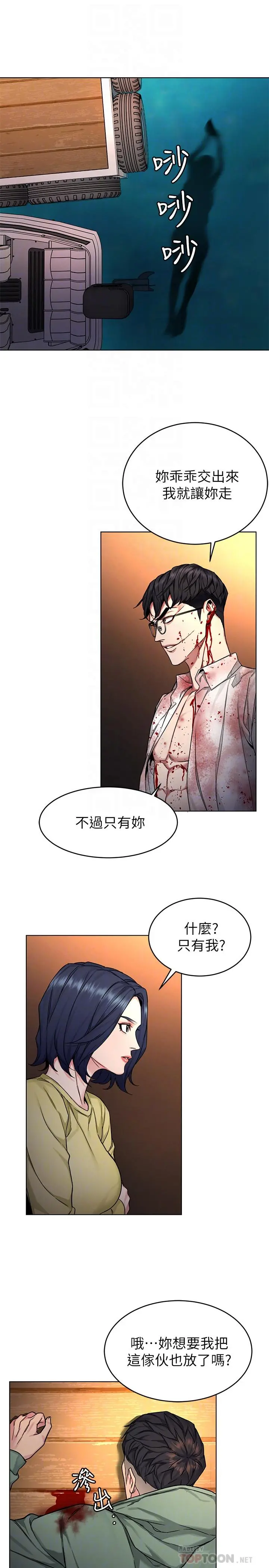 致命游戏 - 第69话-最后能见到会长的只有一人 - page 10