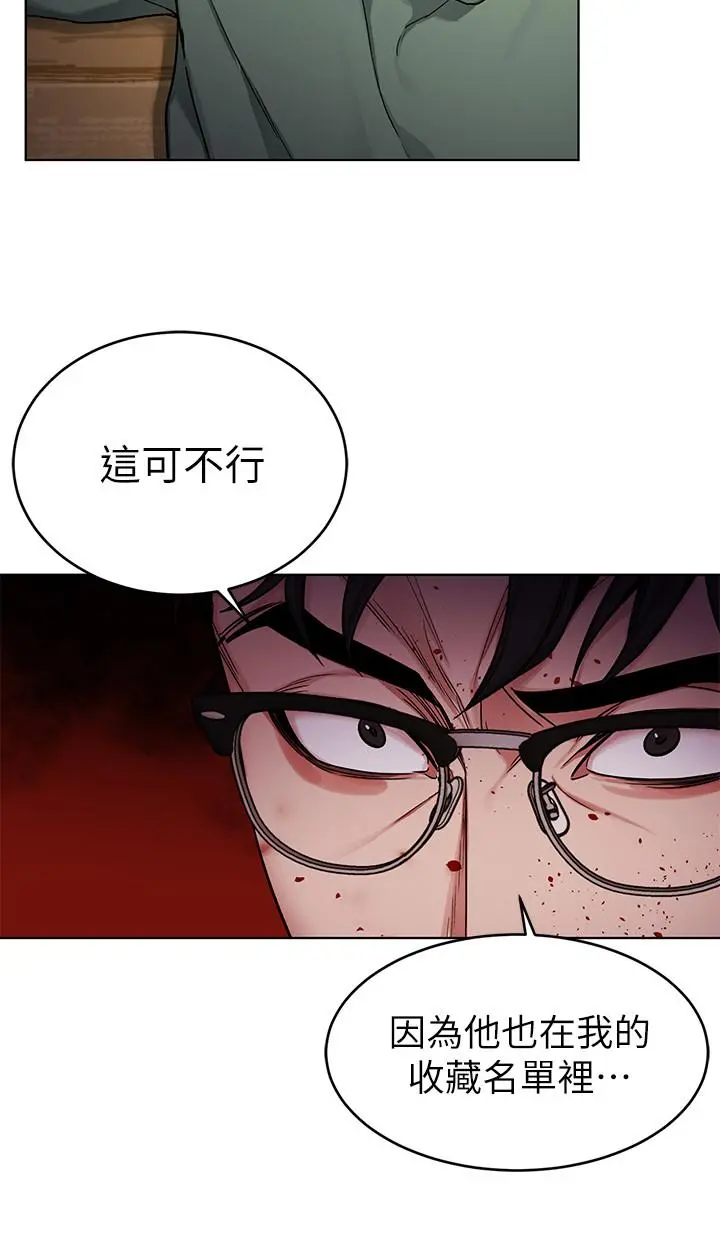 致命游戏 - 第69话-最后能见到会长的只有一人 - page 11
