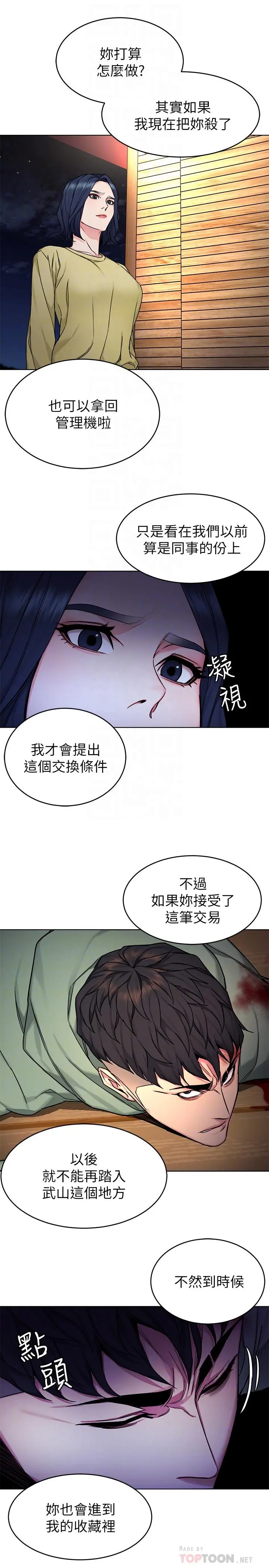 致命游戏 - 第69话-最后能见到会长的只有一人 - page 12