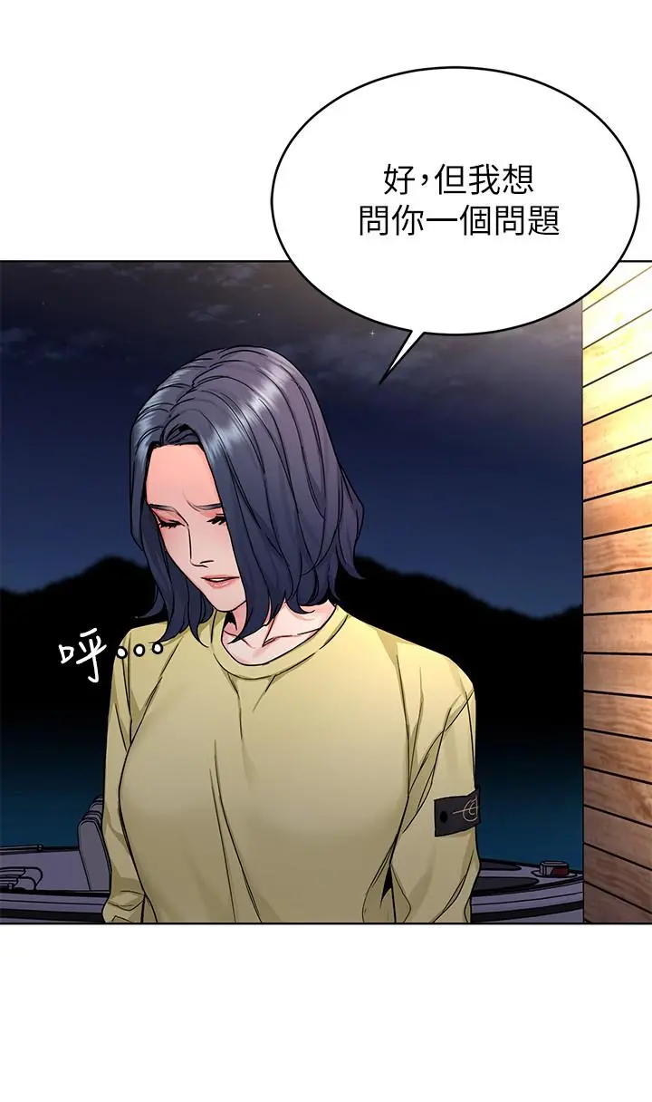致命游戏 - 第69话-最后能见到会长的只有一人 - page 13