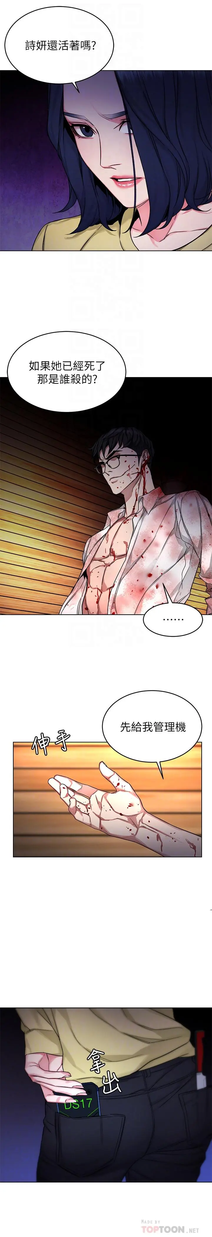 致命游戏 - 第69话-最后能见到会长的只有一人 - page 14