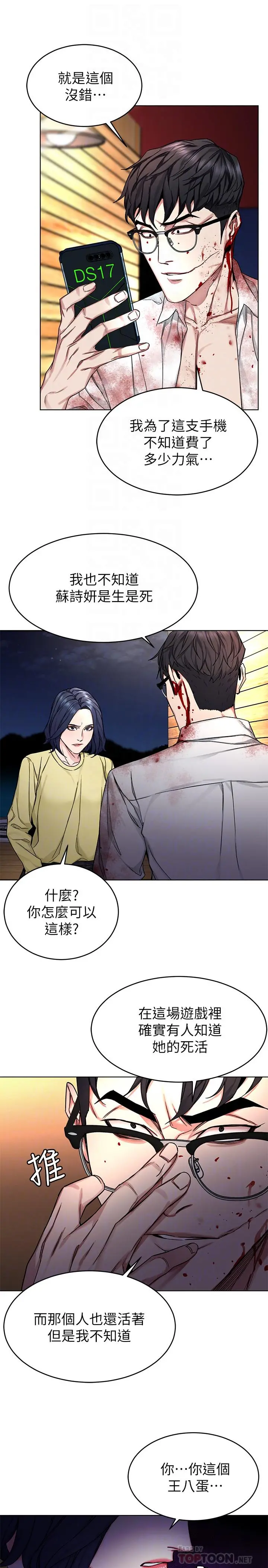 致命游戏 - 第69话-最后能见到会长的只有一人 - page 16