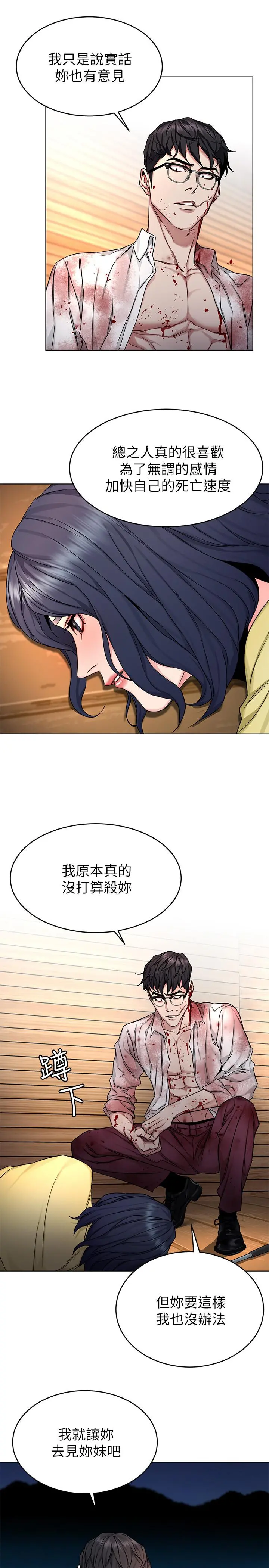 致命游戏 - 第69话-最后能见到会长的只有一人 - page 22