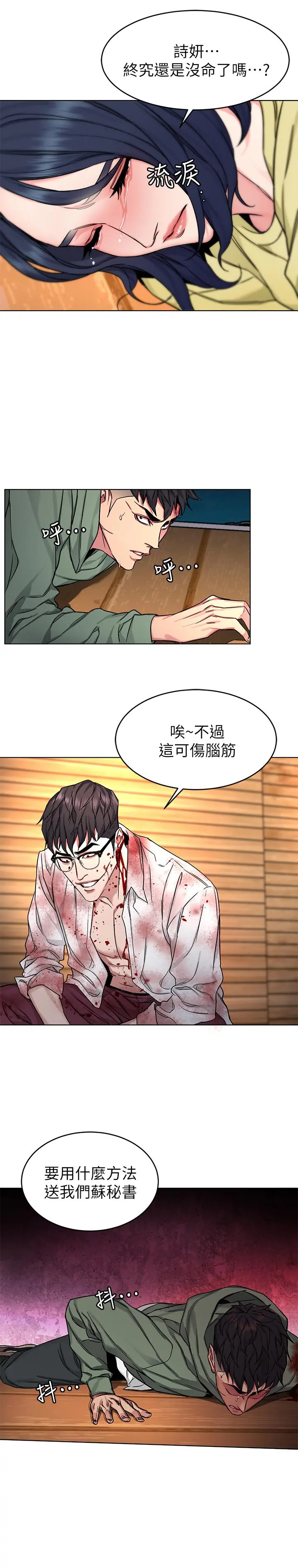 致命游戏 - 第69话-最后能见到会长的只有一人 - page 24