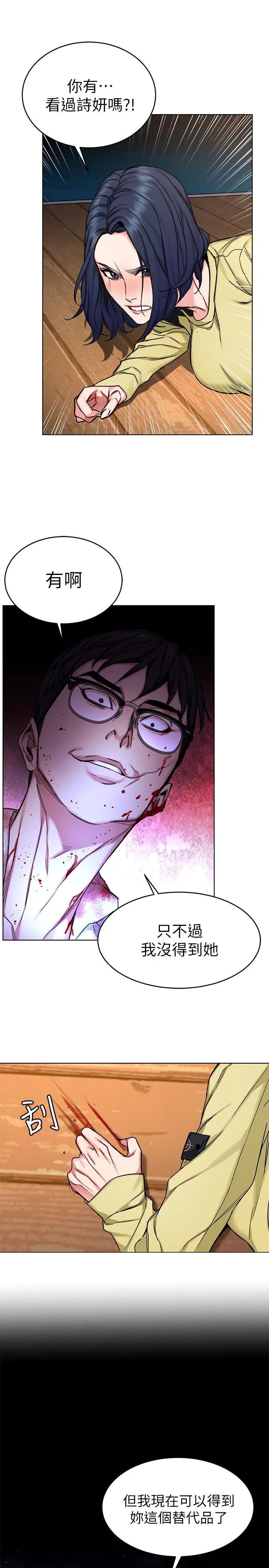 致命游戏 - 第69话-最后能见到会长的只有一人 - page 27