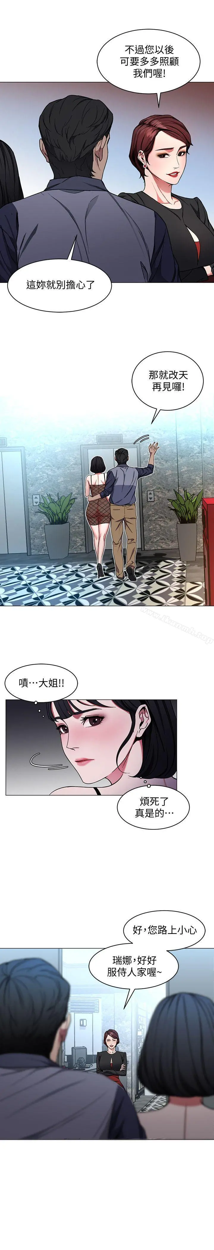 致命游戏 - 第15话-她可美味了 - page 3