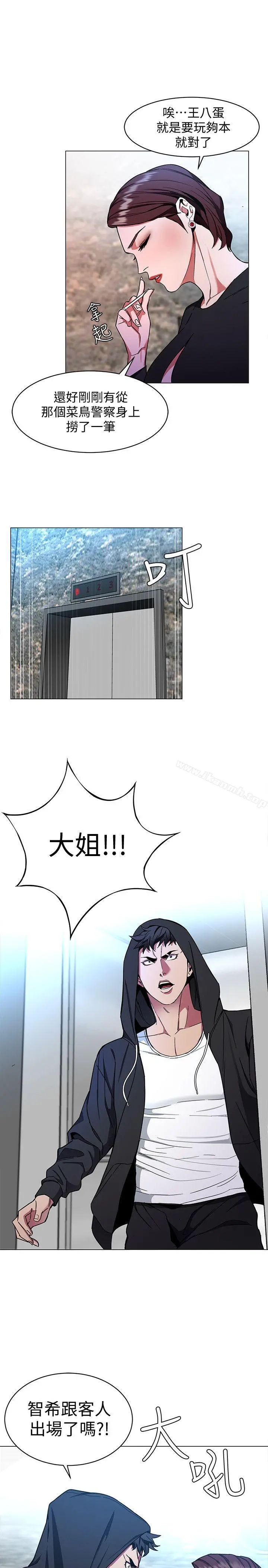 致命游戏 - 第15话-她可美味了 - page 5