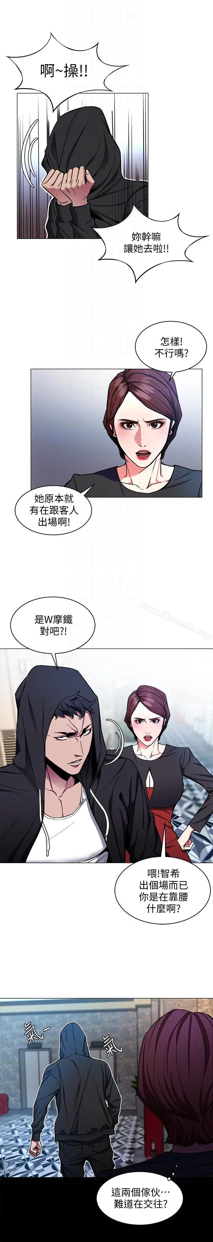 致命游戏 - 第15话-她可美味了 - page 7