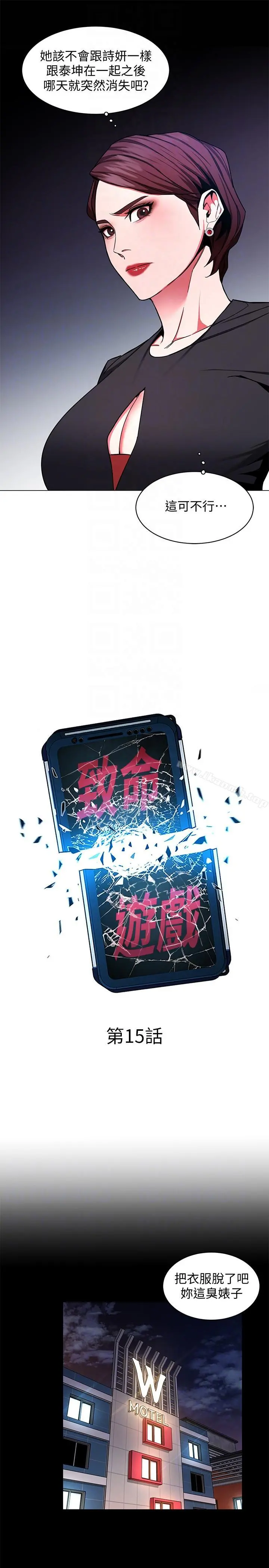 致命游戏 - 第15话-她可美味了 - page 9