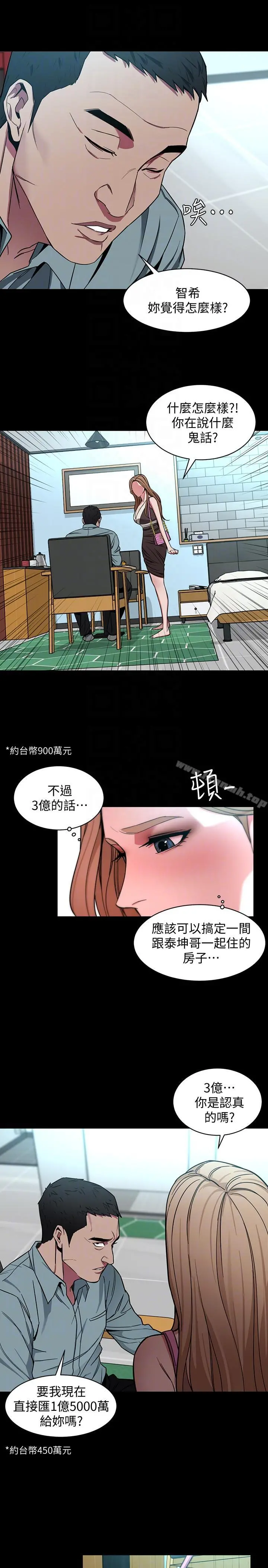 致命游戏 - 第15话-她可美味了 - page 11
