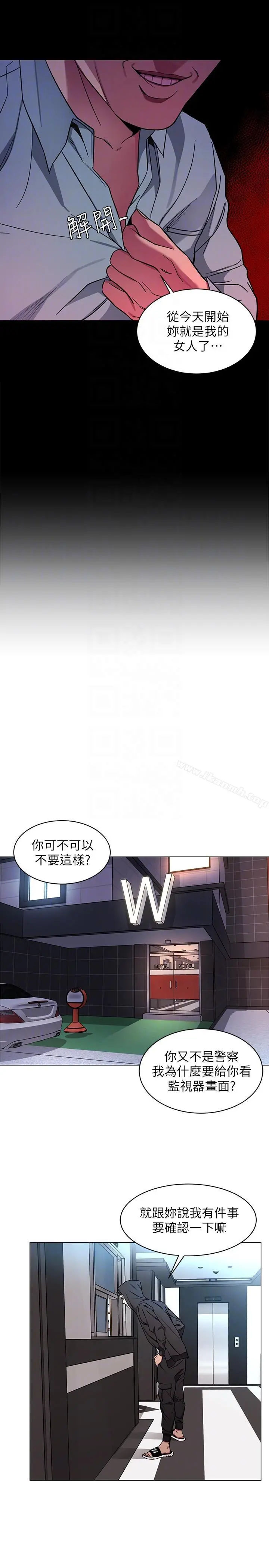 致命游戏 - 第15话-她可美味了 - page 15