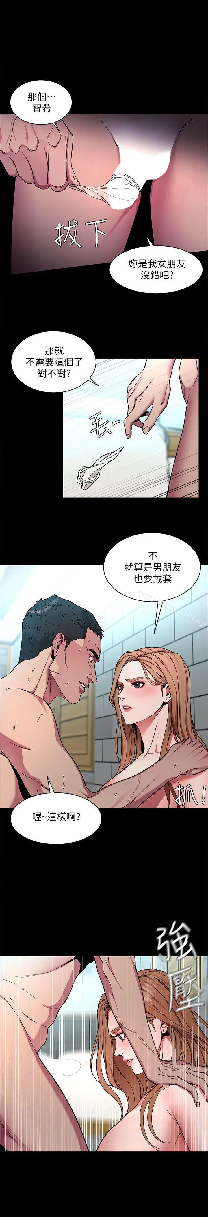致命游戏 - 第15话-她可美味了 - page 32