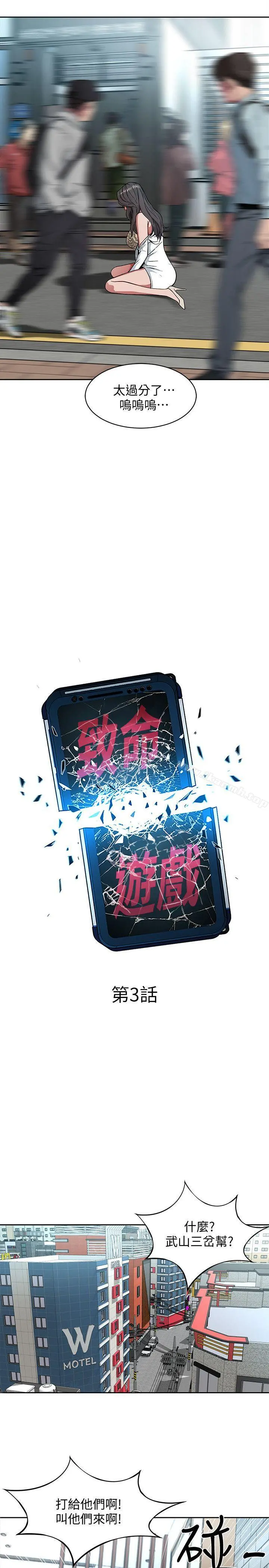 致命游戏 - 第3话-勾引别人男友的下场 - page 7