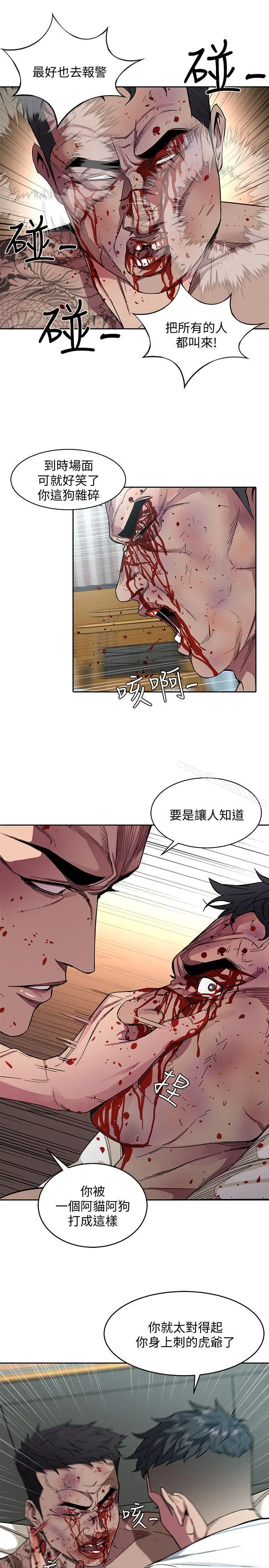 致命游戏 - 第3话-勾引别人男友的下场 - page 9