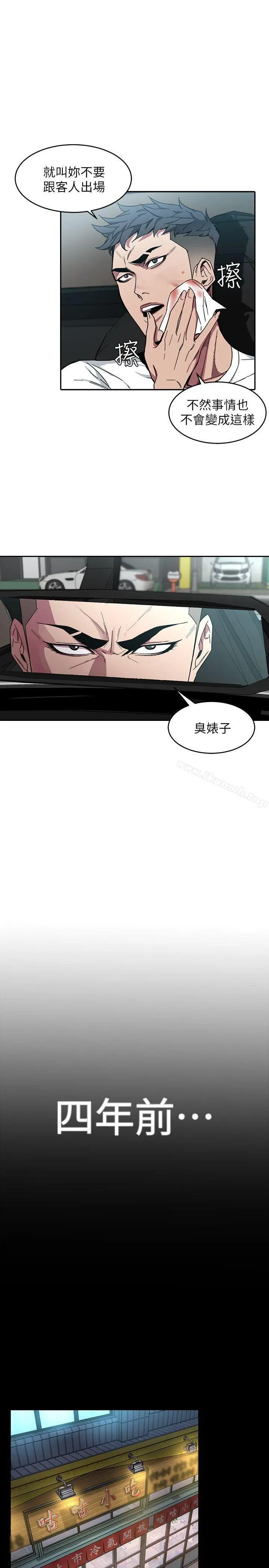 致命游戏 - 第3话-勾引别人男友的下场 - page 14