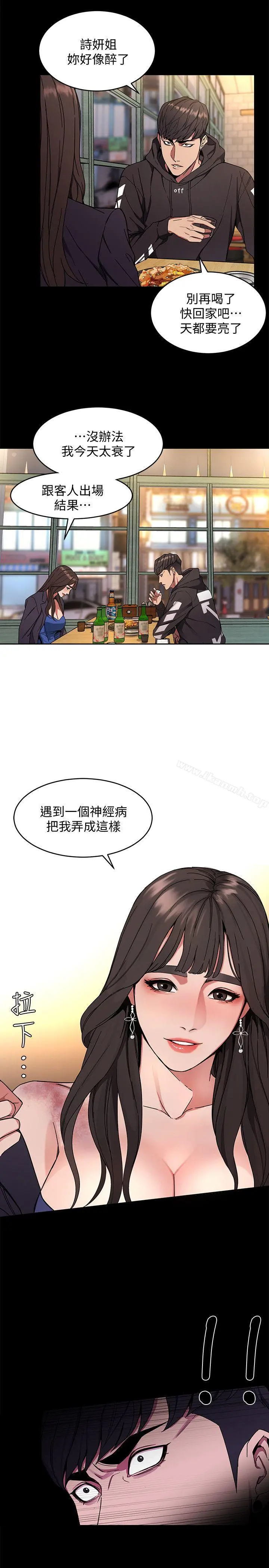 致命游戏 - 第3话-勾引别人男友的下场 - page 16