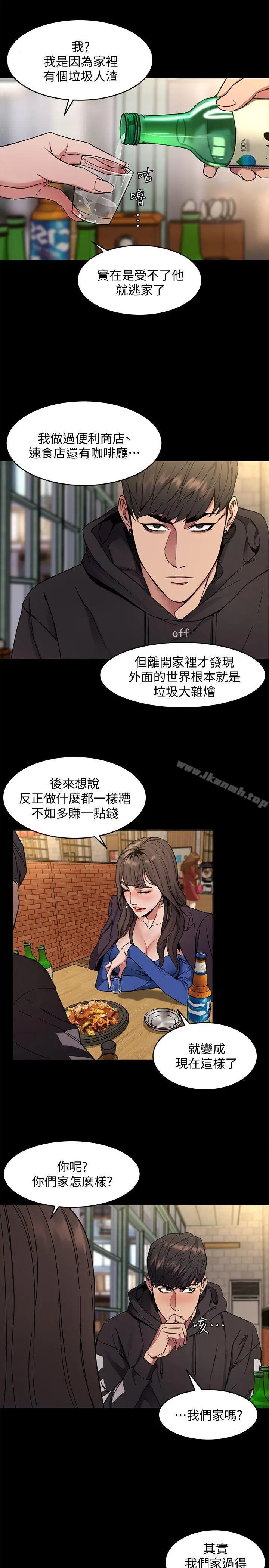 致命游戏 - 第3话-勾引别人男友的下场 - page 20