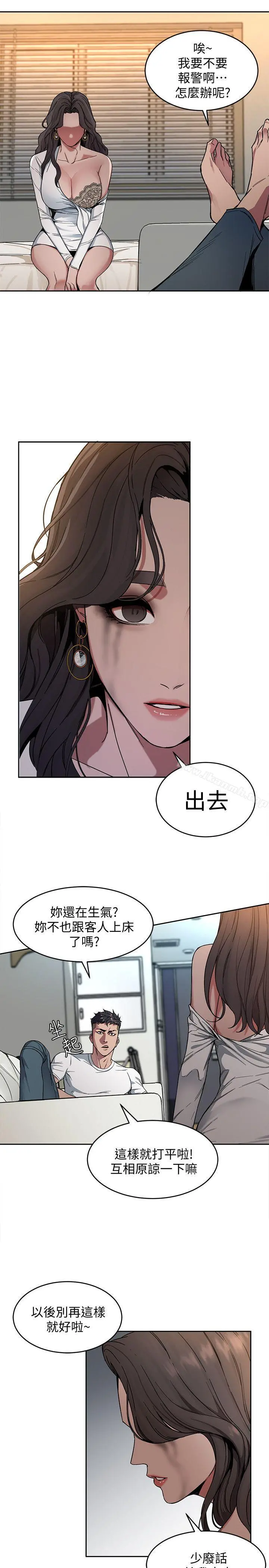 致命游戏 - 第3话-勾引别人男友的下场 - page 26