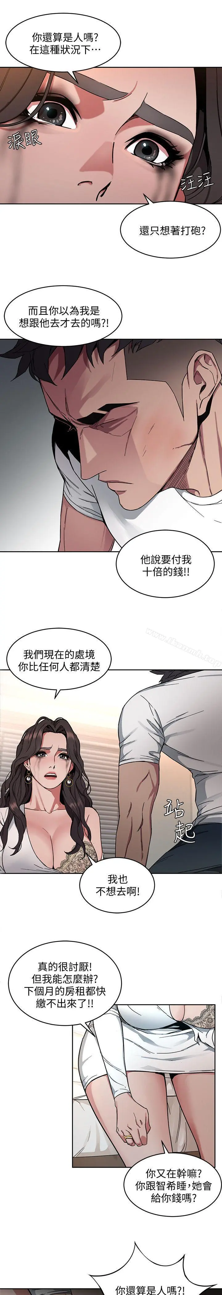 致命游戏 - 第3话-勾引别人男友的下场 - page 30