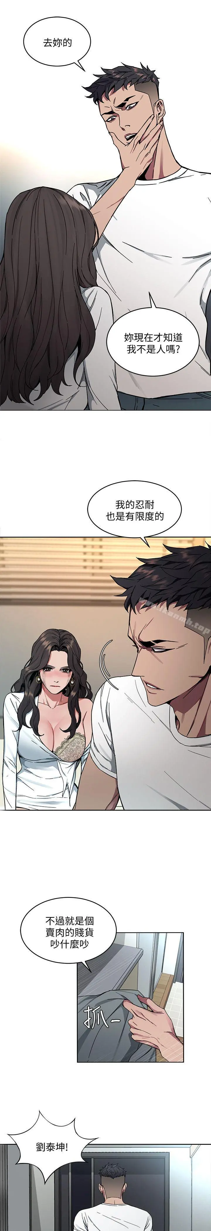 致命游戏 - 第3话-勾引别人男友的下场 - page 32