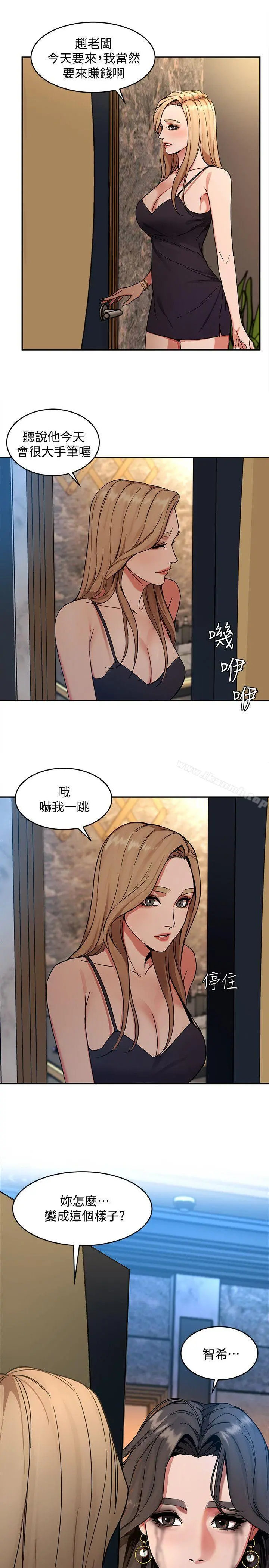 致命游戏 - 第3话-勾引别人男友的下场 - page 44