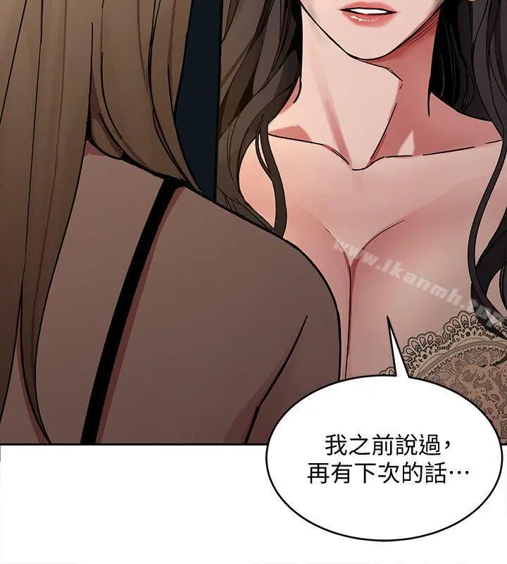 致命游戏 - 第3话-勾引别人男友的下场 - page 45