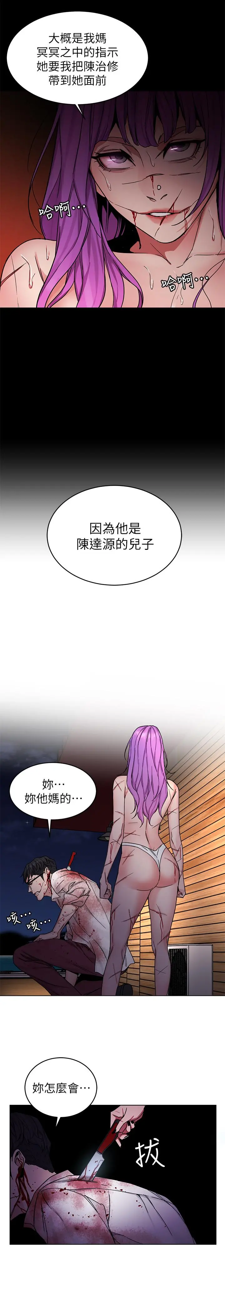 致命游戏 - 第70话-决赛开始 - page 5
