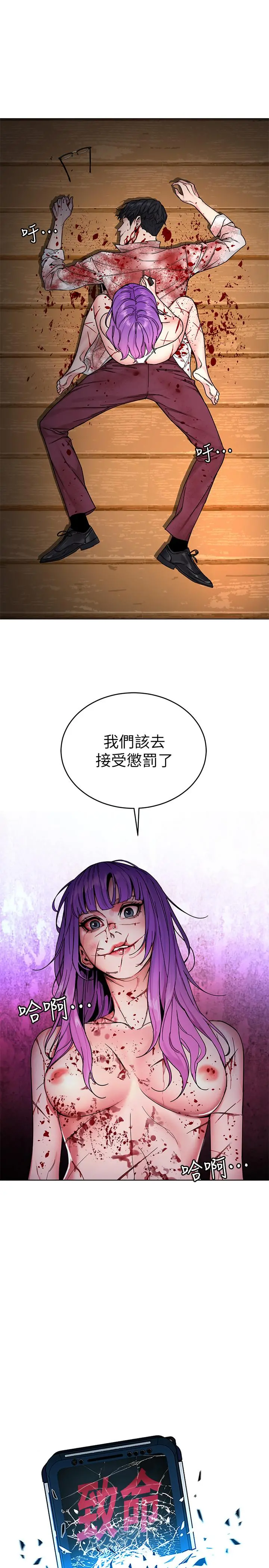 致命游戏 - 第70话-决赛开始 - page 9