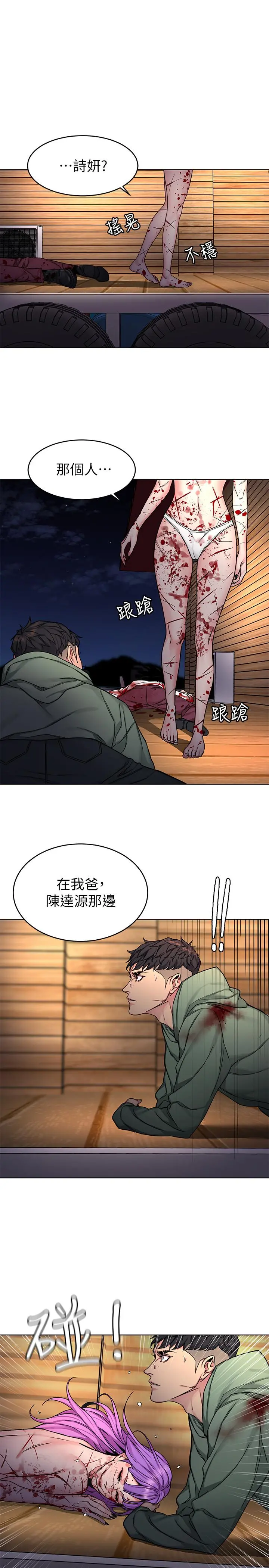 致命游戏 - 第70话-决赛开始 - page 11