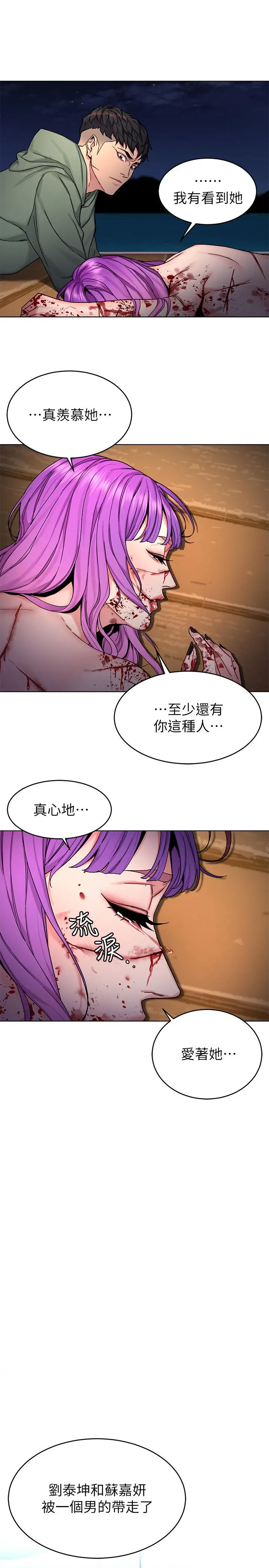 致命游戏 - 第70话-决赛开始 - page 13