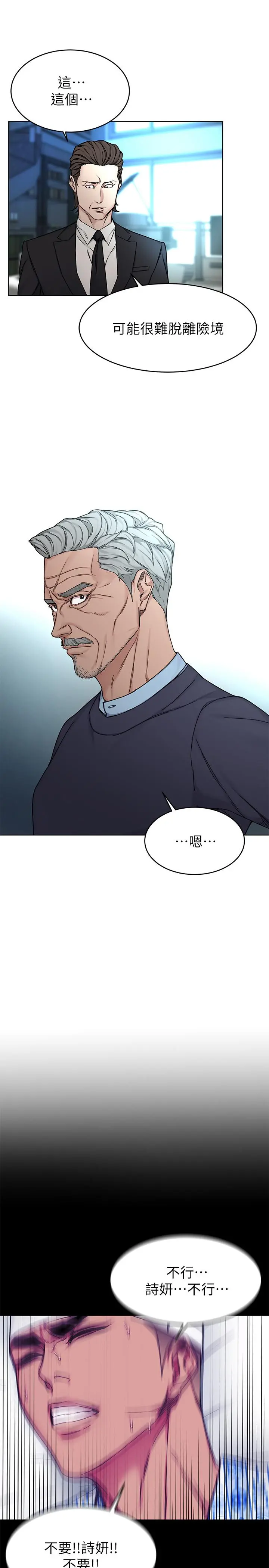 致命游戏 - 第70话-决赛开始 - page 17