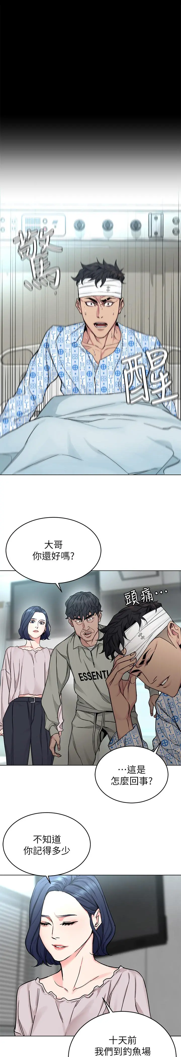 致命游戏 - 第70话-决赛开始 - page 19