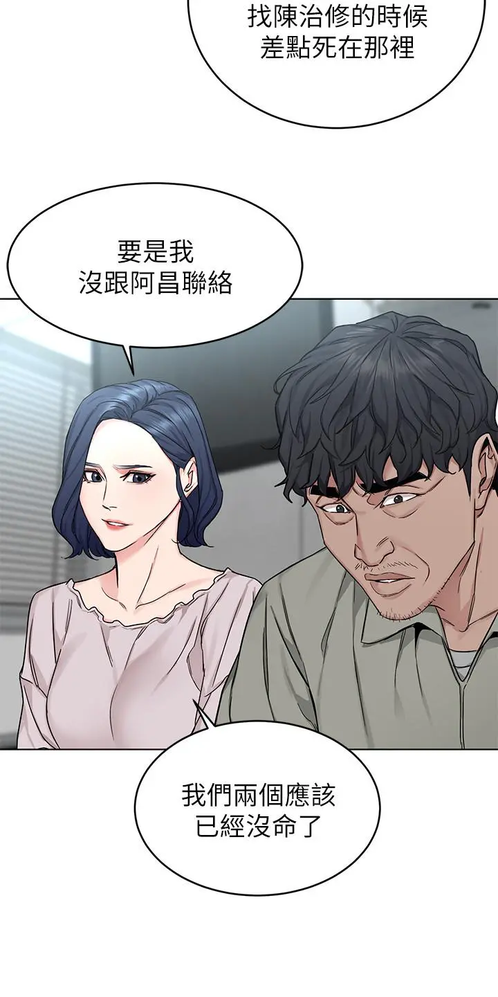 致命游戏 - 第70话-决赛开始 - page 20
