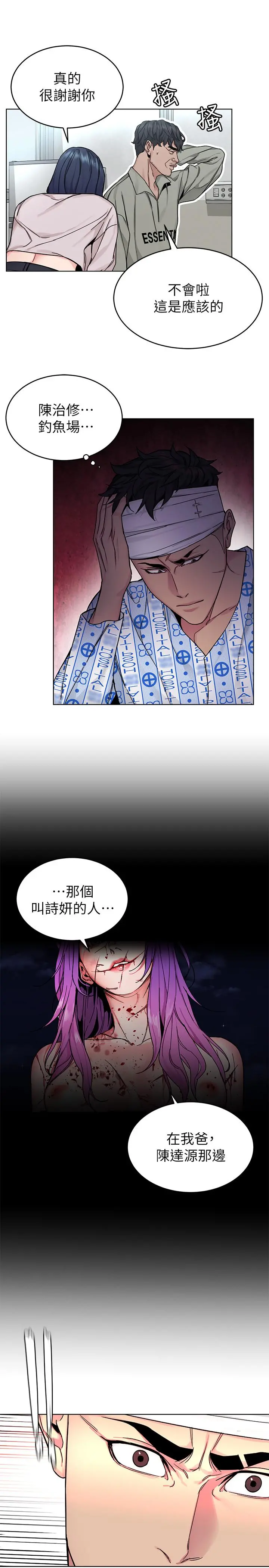 致命游戏 - 第70话-决赛开始 - page 21