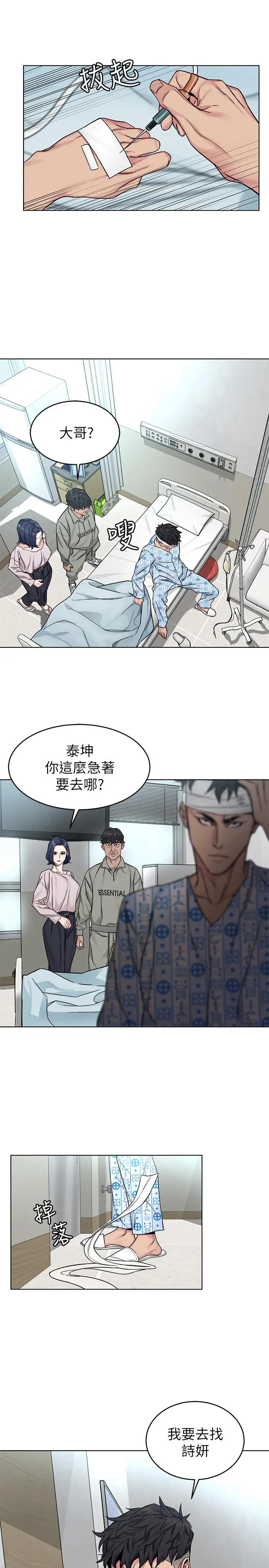 致命游戏 - 第70话-决赛开始 - page 23