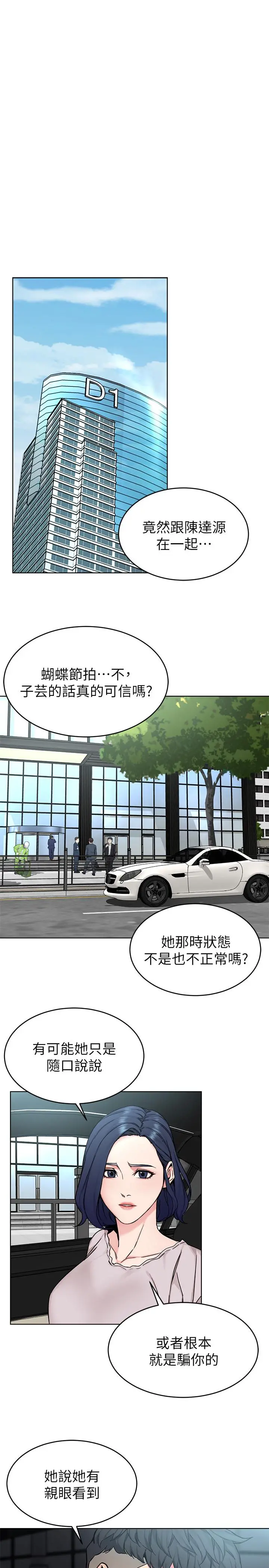 致命游戏 - 第70话-决赛开始 - page 25