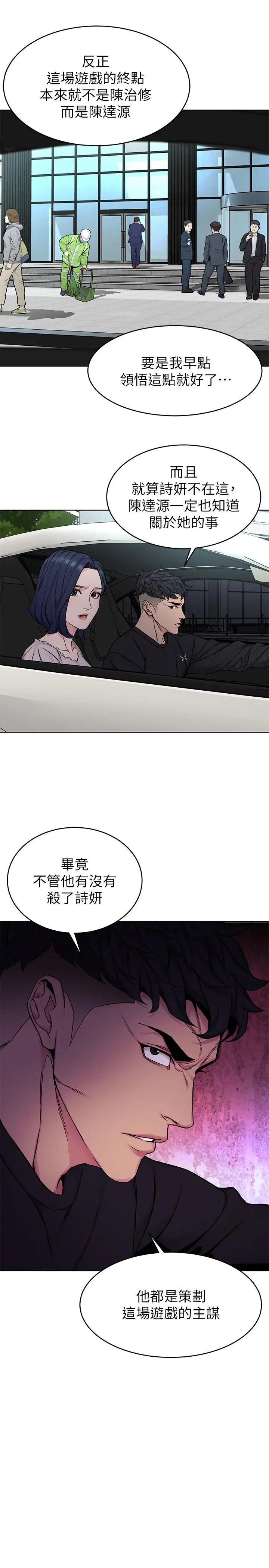 致命游戏 - 第70话-决赛开始 - page 27