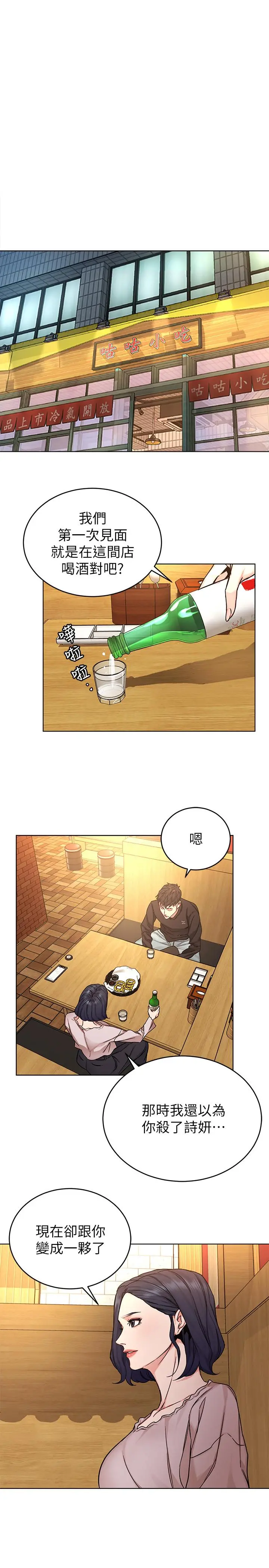 致命游戏 - 第70话-决赛开始 - page 29