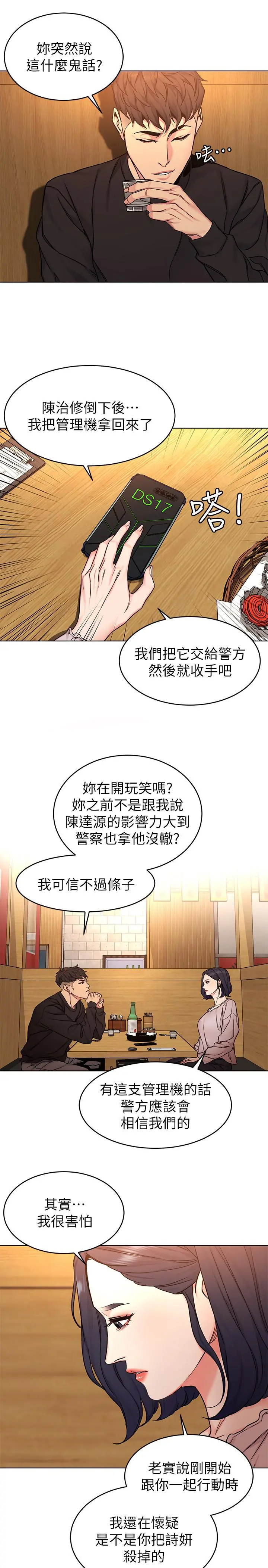 致命游戏 - 第70话-决赛开始 - page 31