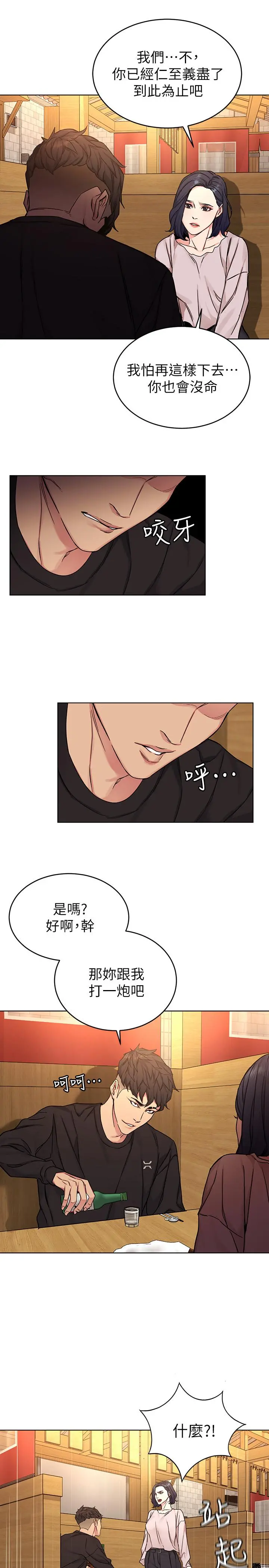 致命游戏 - 第70话-决赛开始 - page 33